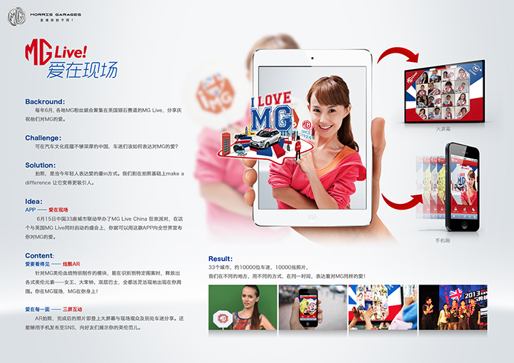 上汽MG：MG LIVE！愛在現(xiàn)場